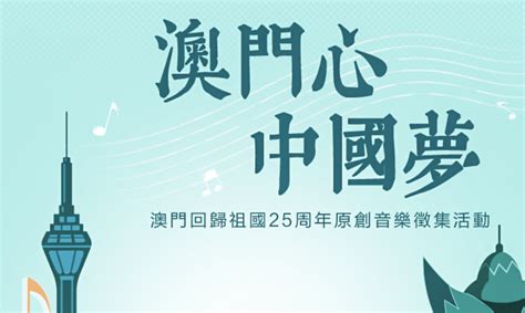 澳門幾大|澳門回歸祖國25周年｜澳門奇跡歷歷可「數